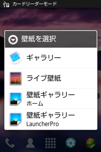 Android 壁紙 画面 ごと