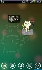 風呂ねこ いちいち愛くるしいバッテリーウィジェット Androidアプリ1731 オクトバ