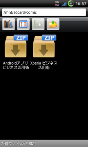 Perfect Viewer 自炊 ユーザー必見 パーフェクトと言ってもよい画像 漫画ビューワー Androidアプリ15 オクトバ