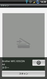 Brother Iprint Scan スキャンもできる スマートフォンからブラザーのプリンターを利用するアプリ Androidアプリ2155 オクトバ