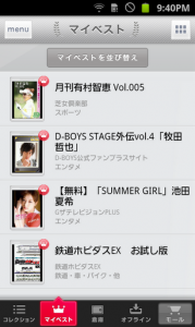 今日からあなたもAndroid通!スマートフォンを使い倒す無料アプリ50選 今日からあなたもAndroid通!スマートフォンを使い倒す無料アプリ50選
