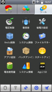 Android Assistant(17 の主要機能)