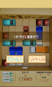 納車ゲーム 総ステージ10 000以上のパズルゲーム 車だらけの車庫から脱出せよ 無料androidアプリ オクトバ