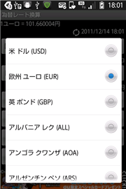 外国為替ウィジェット シンプルで軽快 為替レート表示ウィジェット 無料androidアプリ オクトバ