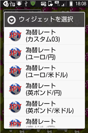 外国為替ウィジェット シンプルで軽快 為替レート表示ウィジェット 無料androidアプリ オクトバ