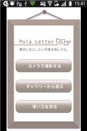 Polaletter 手書き文字を入れられる ポラロイド風の写真加工アプリ 無料androidアプリ オクトバ