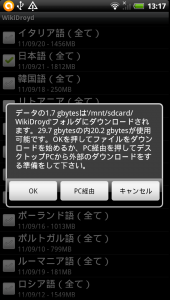 WikiDroyd : ウィキペディアをSDカードに入れて持ち歩こう！オフライン対応のフリー百科事典！無料Androidアプリ投稿日:2012/05/01  更新日:2012/05/01
