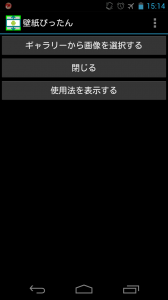 壁紙ぴったん スマホの壁紙の作成の強い味方 どんな画像もホーム