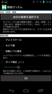 壁紙ぴったん スマホの壁紙の作成の強い味方 どんな画像もホーム画面にぴったりハマる 無料androidアプリ オクトバ