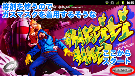 Graffiti Maker 自由度高し 好きな画像にcoolなグラフィティを書き込もう 無料androidアプリ オクトバ