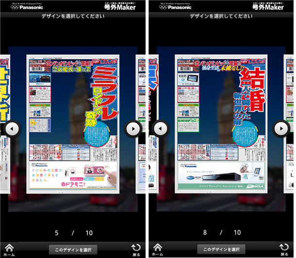 号外メーカー これであなたもメダリスト スポーツ新聞風の画像をスマホでお手軽作成 無料androidアプリ オクトバ