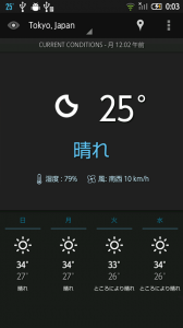 Weather Eye シンプルだけど良質のアイコンを使った天気情報ウィジェットアプリ 無料androidアプリ オクトバ