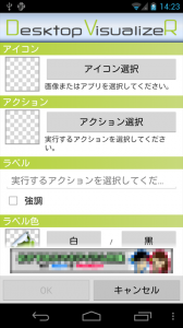 Desktop Visualizer ホーム画面カスタマイズの必須アプリ サイズも画像も自由なアイコンに 無料androidアプリ オクトバ