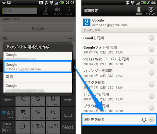 Androidスマホのコツ 連絡先の管理はgmailにお任せ スマホの電話帳をパソコンからまとめて編集する方法 オクトバ