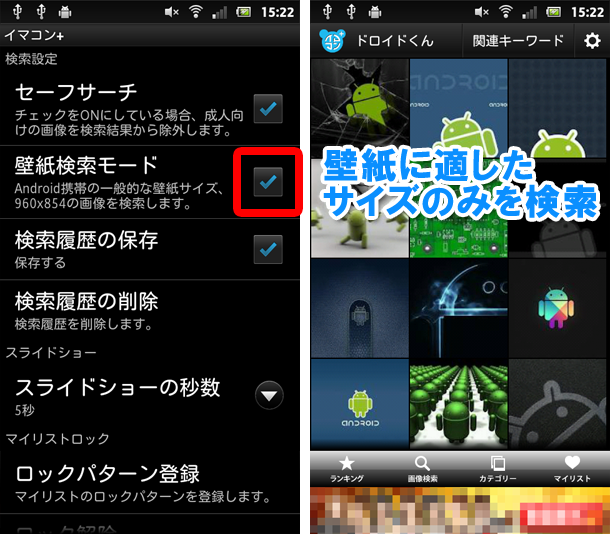 画像検索イマコン カテゴリやランキングから自分のスマホの壁紙にピッタリな画像を検索しよう 無料androidアプリ オクトバ