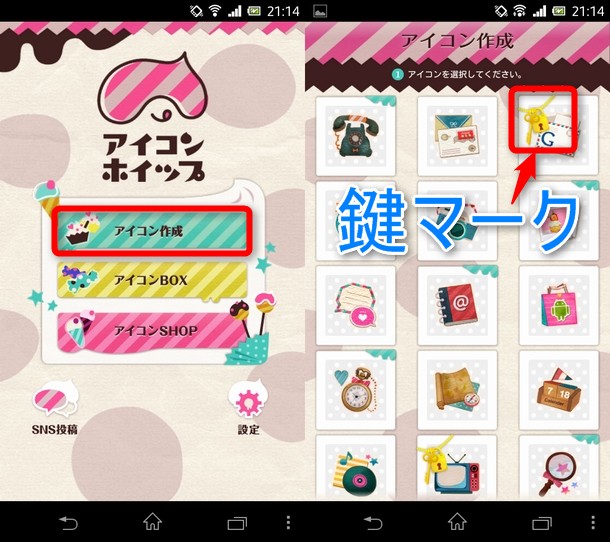 アイコンホイップ ホーム画面をかわいくデコれるアプリ ホーム画面をポップにデコってみた 無料androidアプリ オクトバ