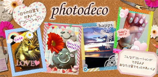 Photodeco 写真を素敵に加工してかわいくデコろう 日々の写真をデコレーション 無料androidアプリ オクトバ