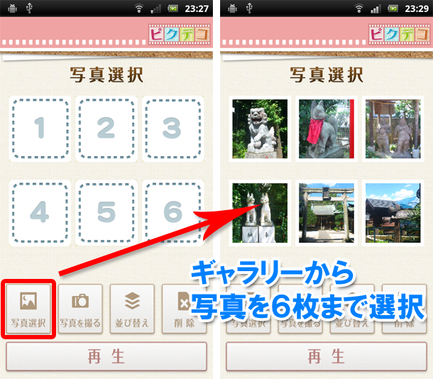 ピクデコb デコレーション写真のスライドショー共有 思い出のスライドショー作りに最適 無料androidアプリ オクトバ