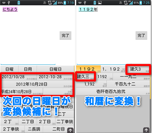 Androidスマホのコツ 役立つものから誰得なものまで Google 日本語入力 の変換裏ワザ オクトバ