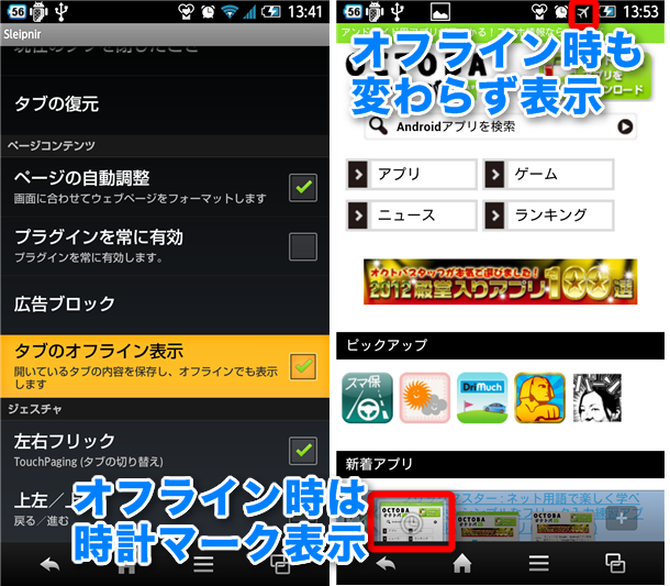 【最新アップデート】フェンリル、『Sleipnir Mobile for Android』2.4リリース -オフライン表示に対応-