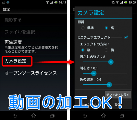 Xperia Motion Snap Xperia以外もok 自分が撮影した動画でライブ壁紙を作ってみよう 無料androidアプリ オクトバ