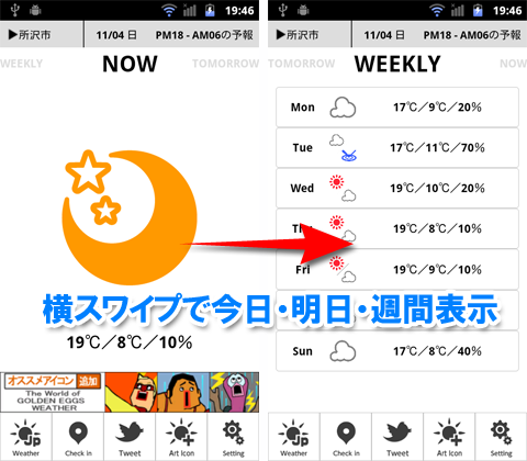 イマハレ可愛い天気 アイコンを着せ替えて いつでも飽きないシンプルで可愛いお天気アプリ 無料androidアプリ オクトバ