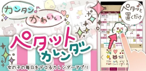 ペタットカレンダー 可愛いスタンプで予定も気分も一目でわかる便利なスケジュール帳 無料androidアプリ オクトバ