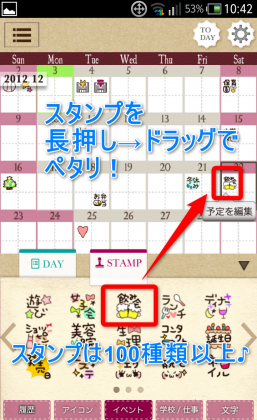 ペタットカレンダー 可愛いスタンプで予定も気分も一目でわかる便利なスケジュール帳 無料androidアプリ オクトバ