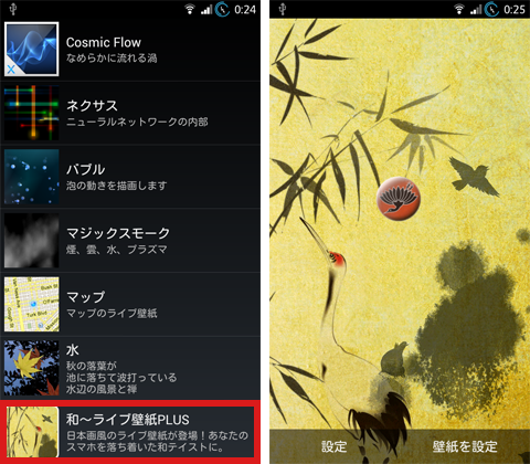 和 ライブ壁紙plus 年末年始は和風なホーム画面でいかが 壁紙とアイコンを揃えて変更 無料androidアプリ オクトバ
