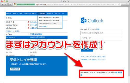 Androidスマホのコツ Microsoftの新メールサービス Outlook Com をandroidでプッシュ受信する設定 オクトバ