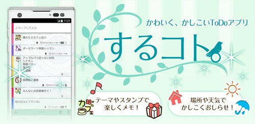 するコト かわいいtodoリスト 毎日の するコト をかんたん かわいく管理しちゃおう 無料androidアプリ オクトバ