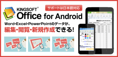 kingsoft office 2013 android