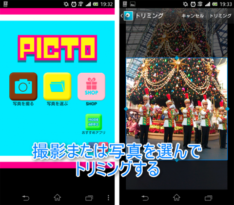 Picto ドットでデコれる写真編集カメラアプリ ドットアイコンで写真を可愛くデコっちゃおう 無料androidアプリ オクトバ