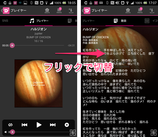 New レコチョクplus 15万曲の歌詞を自動で表示 ロック画面まで作れる 無料androidアプリ オクトバ