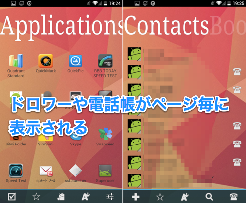 Sslauncher ホーム画面をオシャレにカスタマイズ 自由度no 1ホームアプリを徹底解説 無料androidアプリ オクトバ