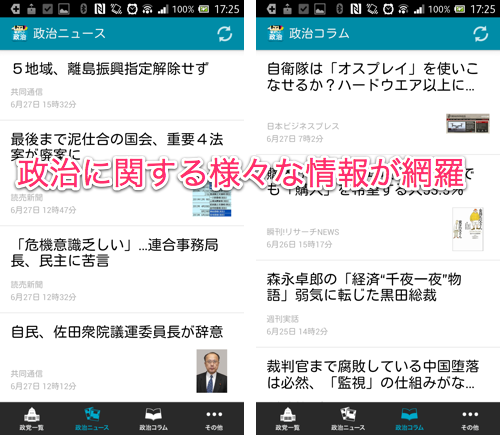 com.nifty.snews.seiji.android-4