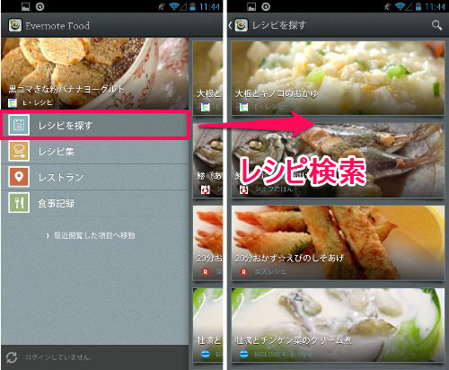id=com.evernote.food.screen01