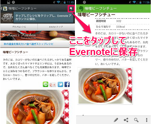 id=com.evernote.food.screen03
