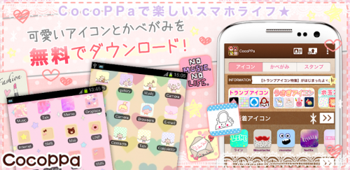 jp.united.app.cocoppa