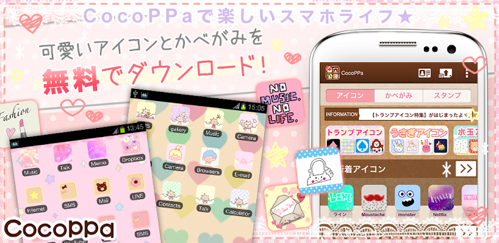 Cocoppa ココッパ アイコン 壁紙自由にきせかえ無料 Iphoneで800万