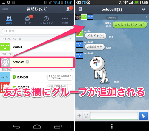 Lineの説明書 第8回 みんなでわいわい グループチャットを使いこなそう 初心者必見 オクトバ