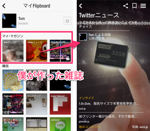 flipboard.app-4