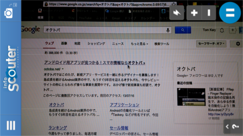 情報検索アプリ Infoscouter Qrコード バーコード 検索窓 漢字の読みをカメラから検索 無料androidアプリ オクトバ