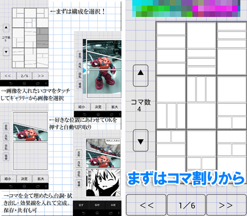 漫画メーカー 好きな画像を使ってマンガの1ページを作っちゃおう 無料androidアプリ オクトバ