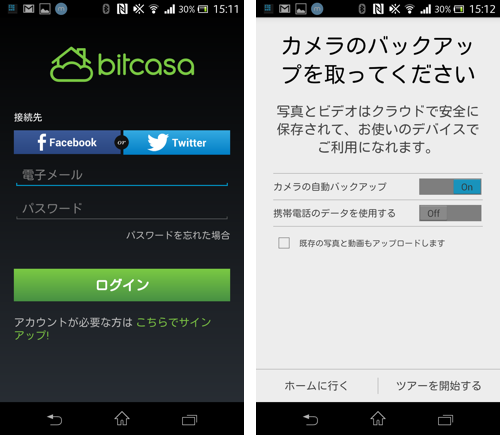 Bitcasa : 無料で10GB！月10ドルで無制限！話題のクラウド ...