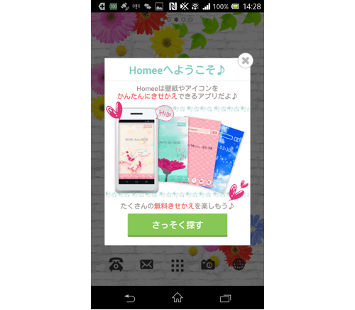 Homee ホーミー 壁紙 アイコン ウィジェットにロック画面まで一括きせかえ 無料androidアプリ オクトバ