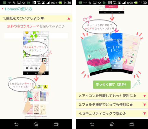 Homee ホーミー 壁紙 アイコン ウィジェットにロック画面まで一括きせかえ 無料androidアプリ オクトバ