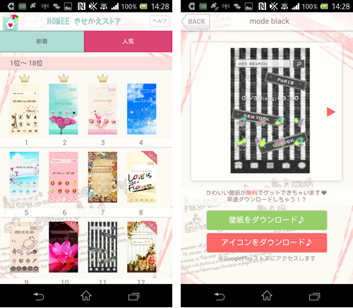 Homee ホーミー 壁紙 アイコン ウィジェットにロック画面まで一括きせかえ 無料androidアプリ オクトバ