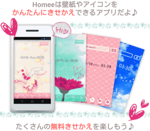 Homee ホーミー 壁紙 アイコン ウィジェットにロック画面まで一括きせかえ 無料androidアプリ オクトバ