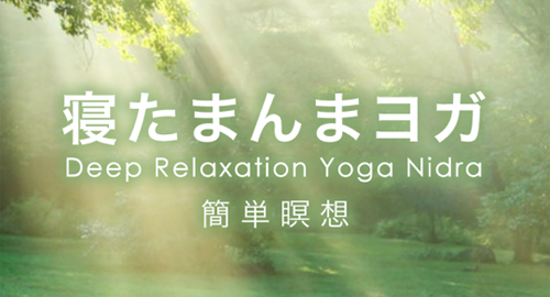 jp.co.excite.netamanma_yoga-0